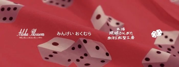 沖縄展 / OKINAWATEN