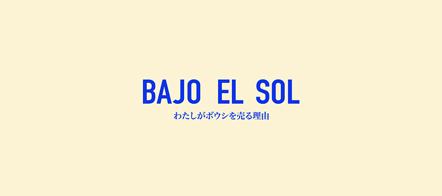 BAJO EL SOL 〜わたしがボウシを売る理由〜