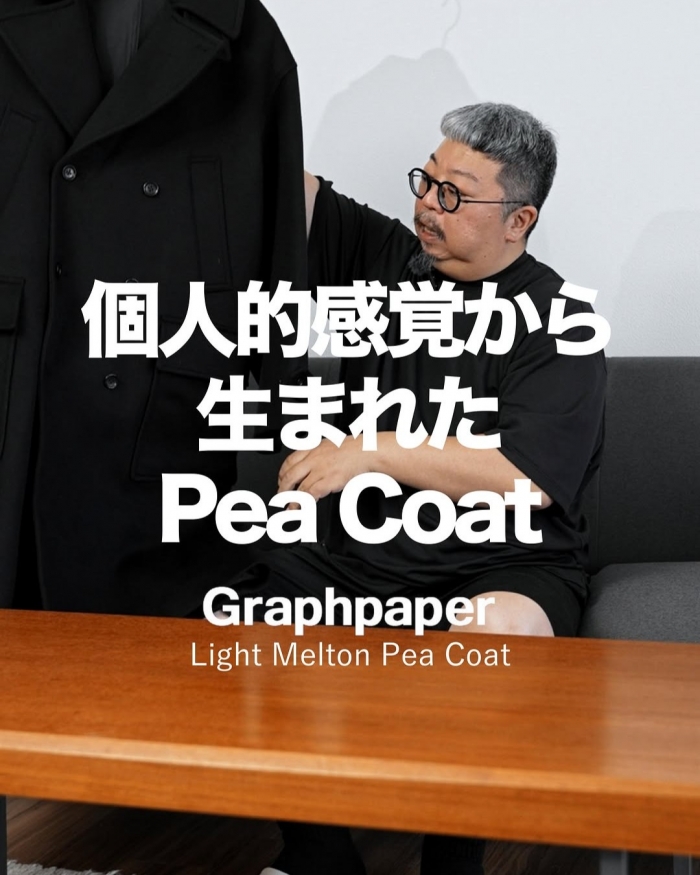 Graphpaperデザイナー南氏が解説 / Light Melton Pea Coat
